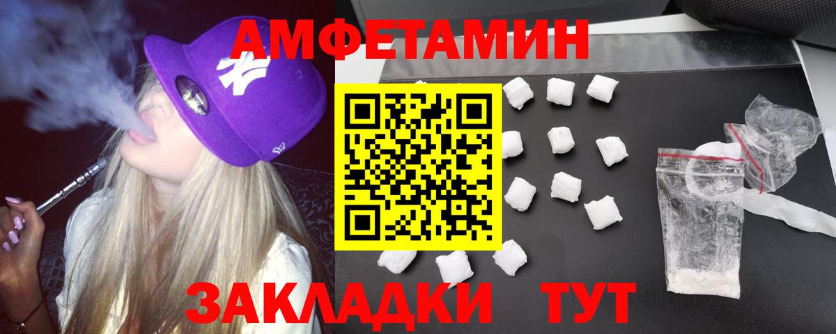 Amphetamine Розовый Буйнакск