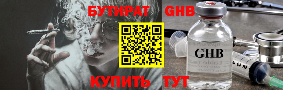 Бутират 99% Буйнакск
