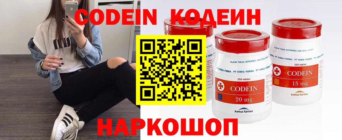 Кодеин напиток Lean (лин) Буйнакск