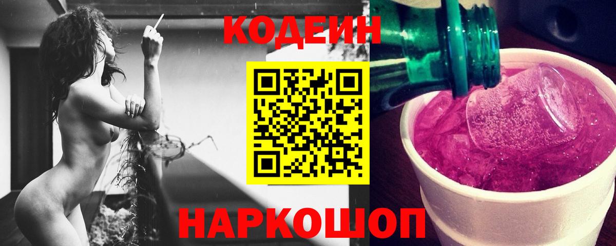Кодеин напиток Lean (лин)  Вход с VPN  Буйнакск 