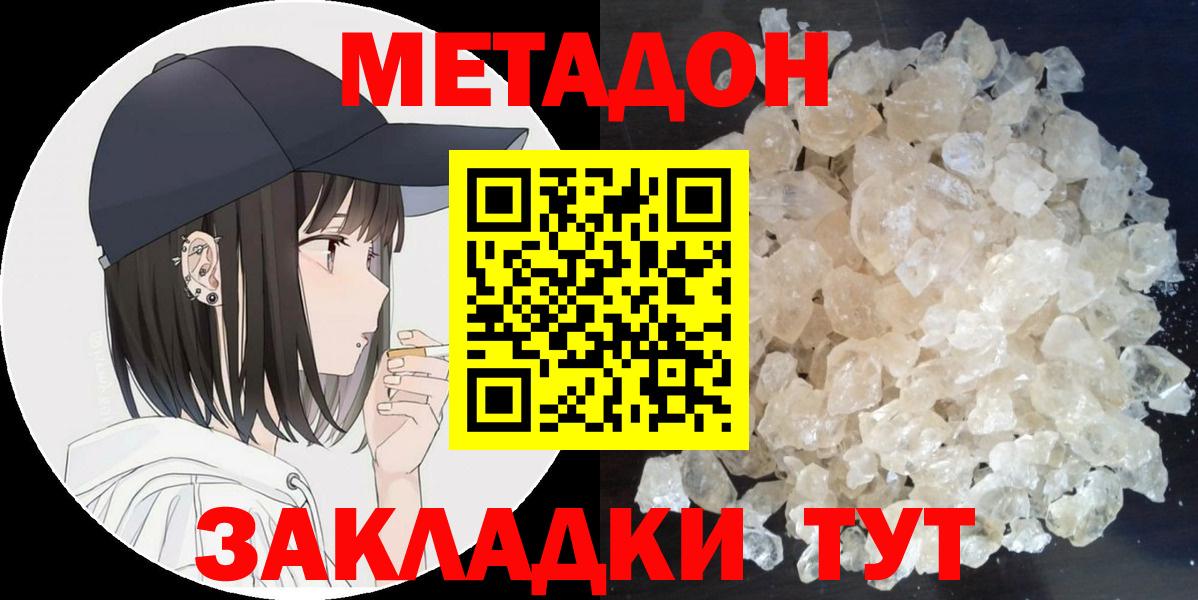 Метадон methadone Буйнакск